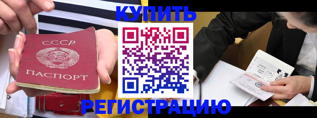 купить прописку в Назарово