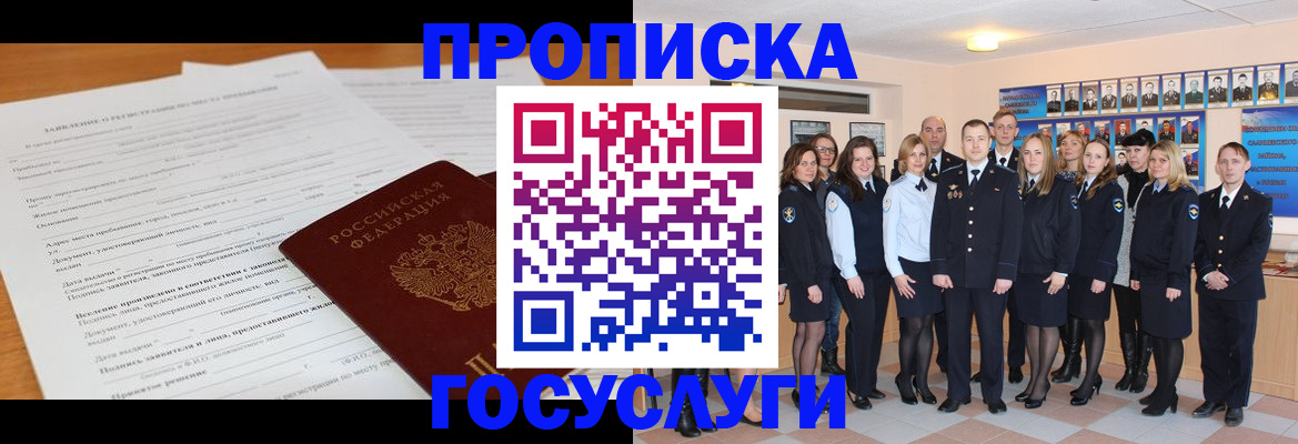 купить прописку в Назарово